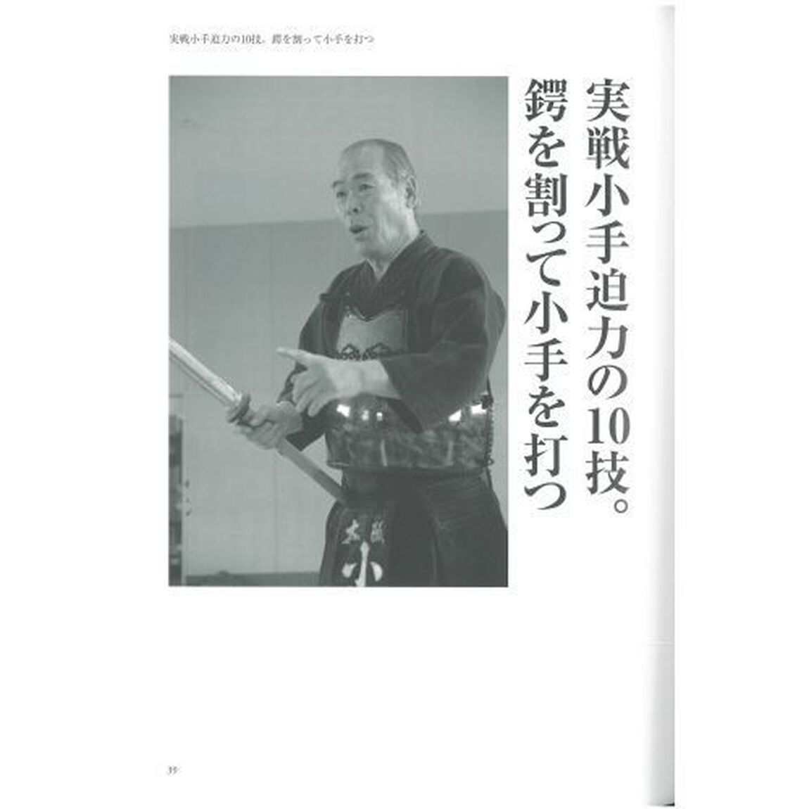 剣道の極意と左足