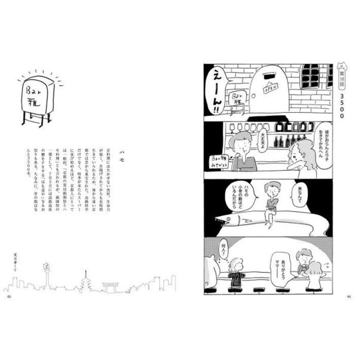 ショート・ショート・キョート
