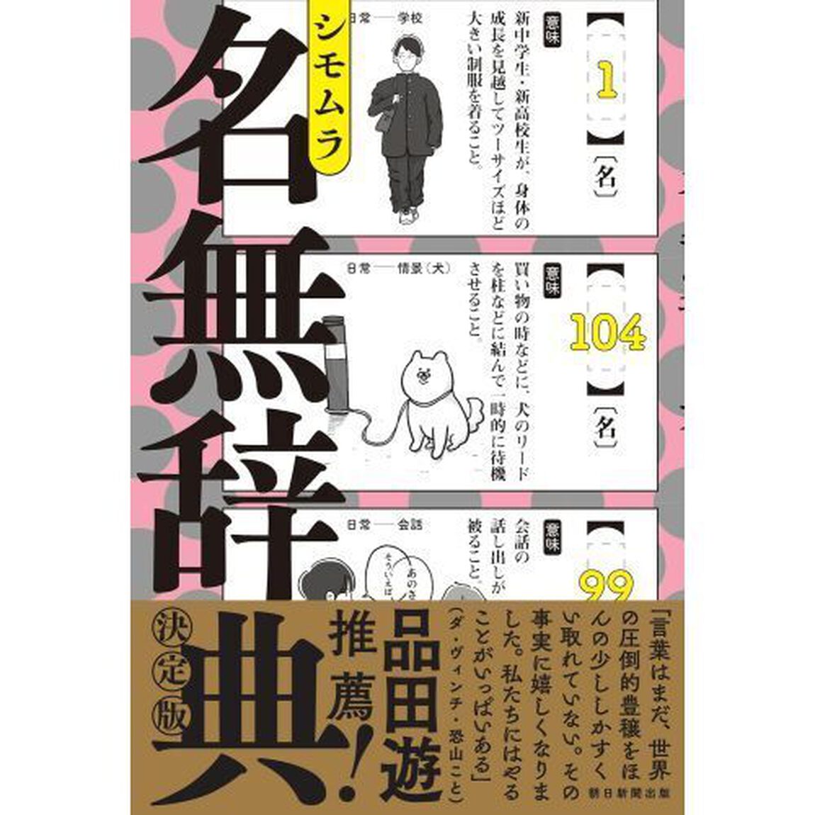 名無辞典　決定版