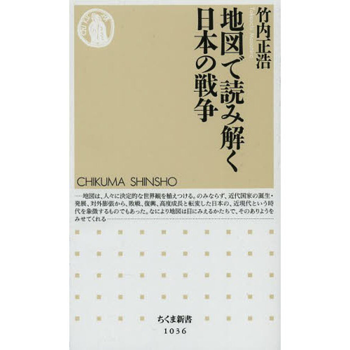 地図で読み解く日本の戦争