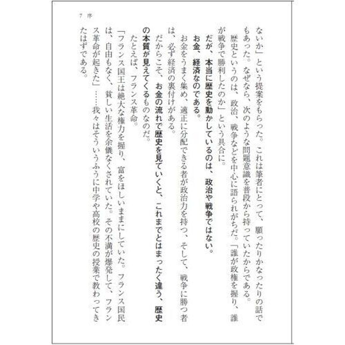 お金の流れで見る世界史