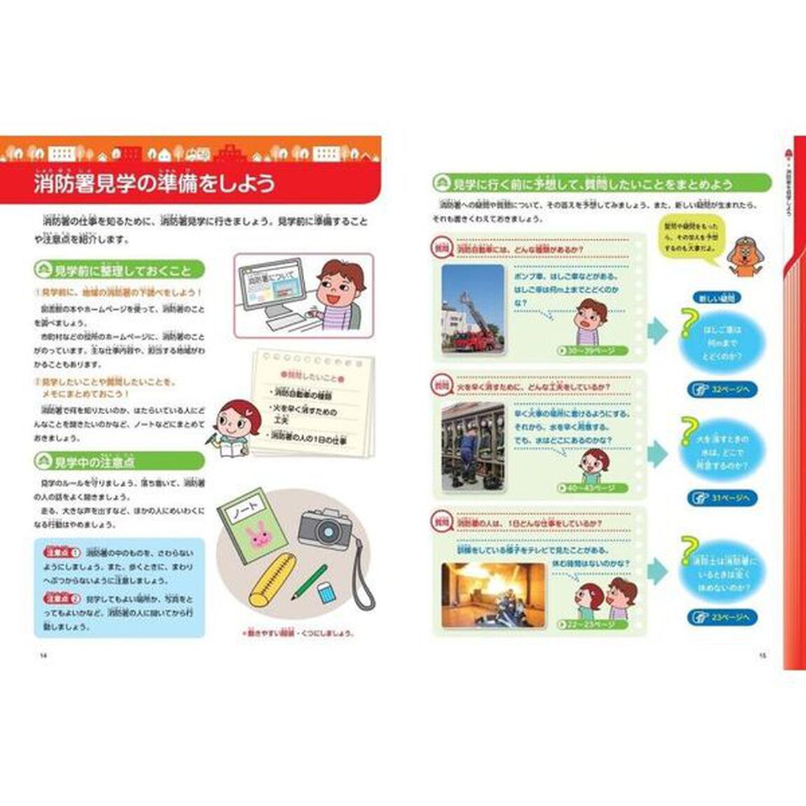 消防署図鑑
