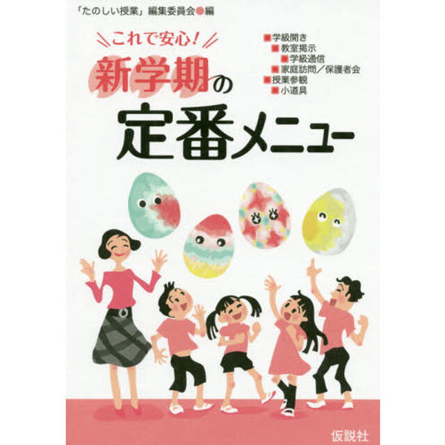 これで安心！新学期の定番メニュー