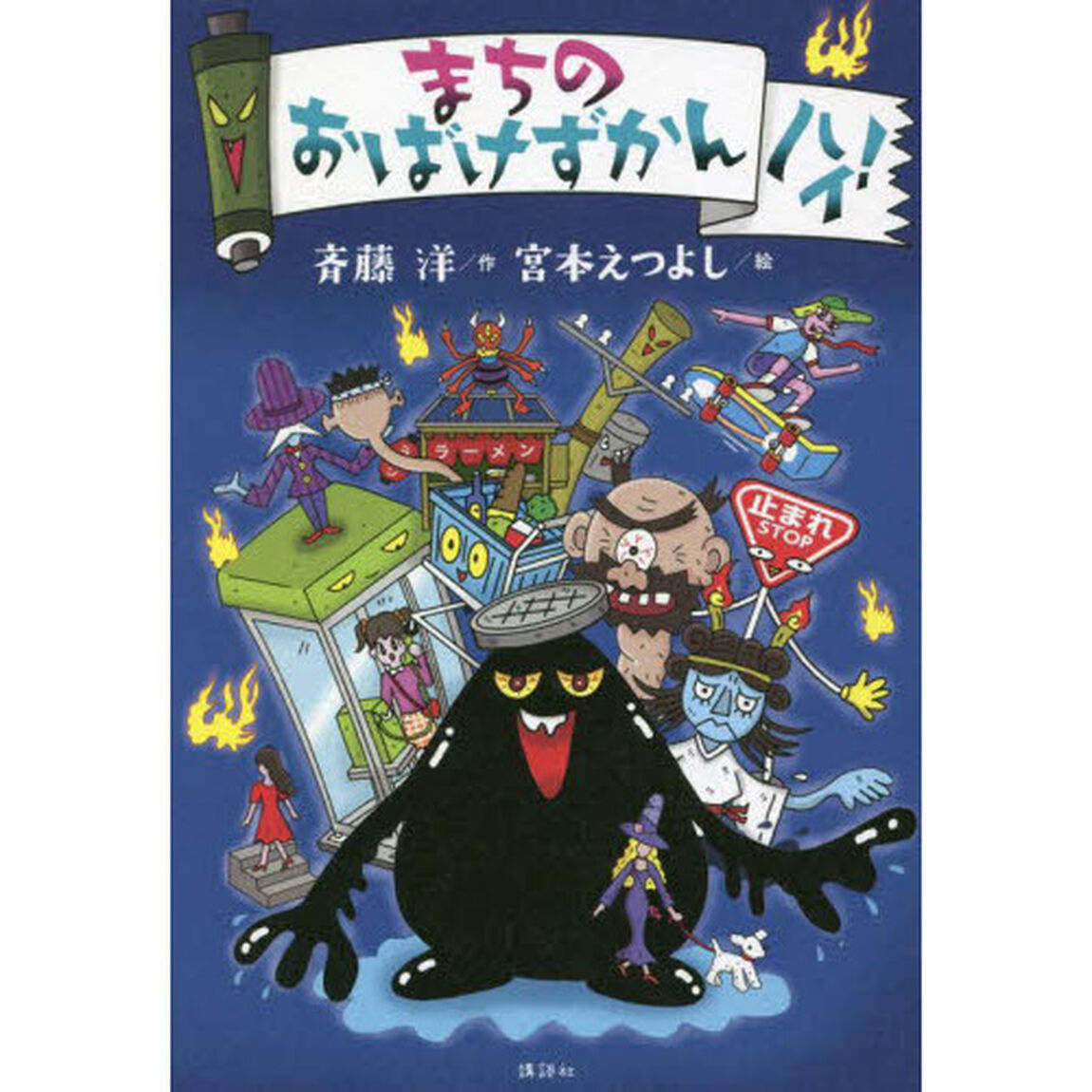 まちのおばけずかんハイ！