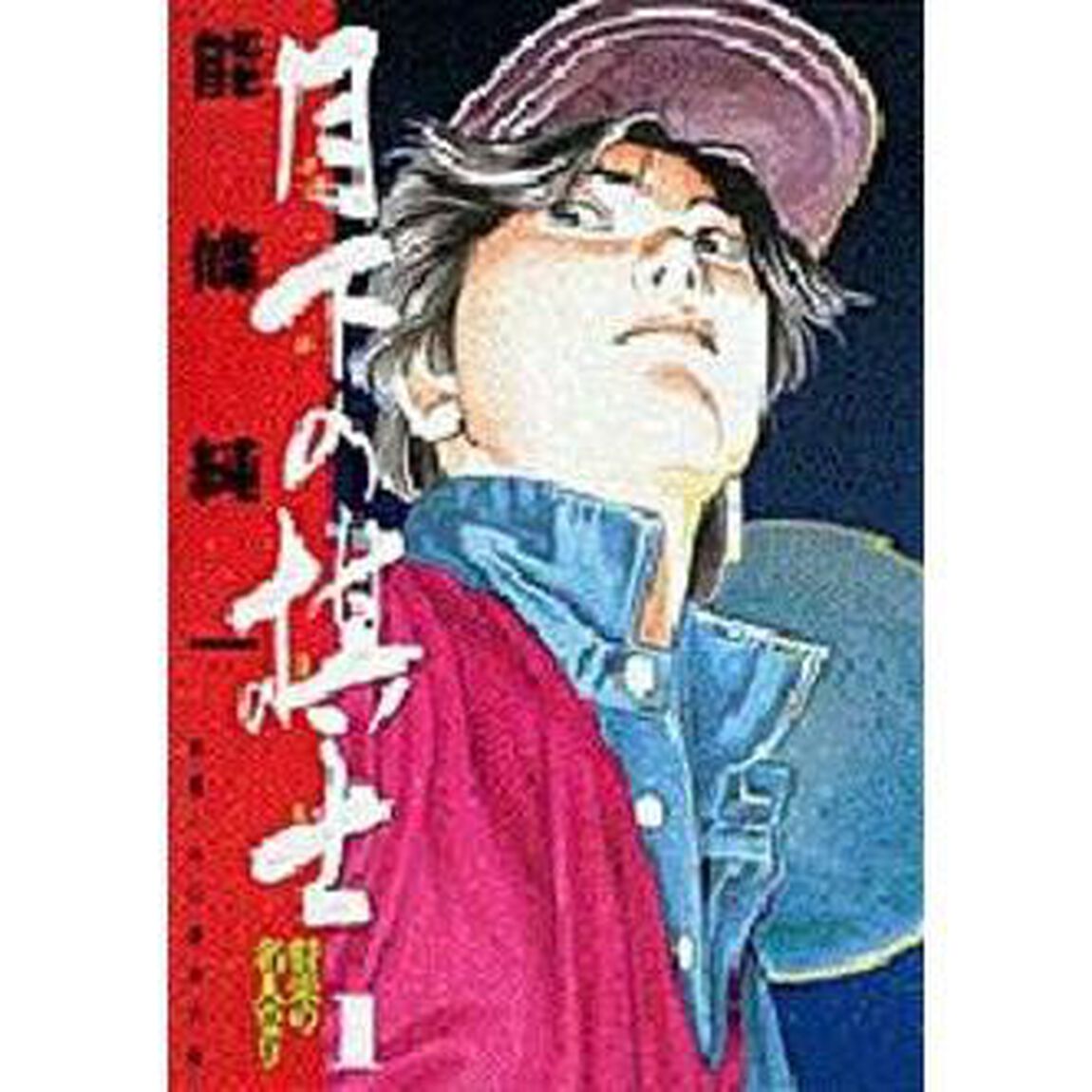 月下の棋士　　　１