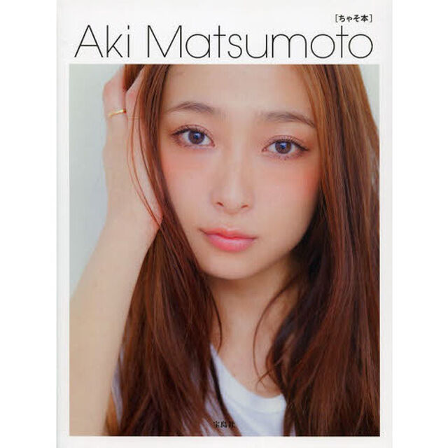 Ａｋｉ　Ｍａｔｓｕｍｏｔｏ〈ちゃそ本〉