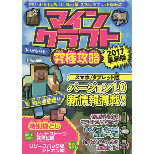 マインクラフト究極攻略　２０１７最新版