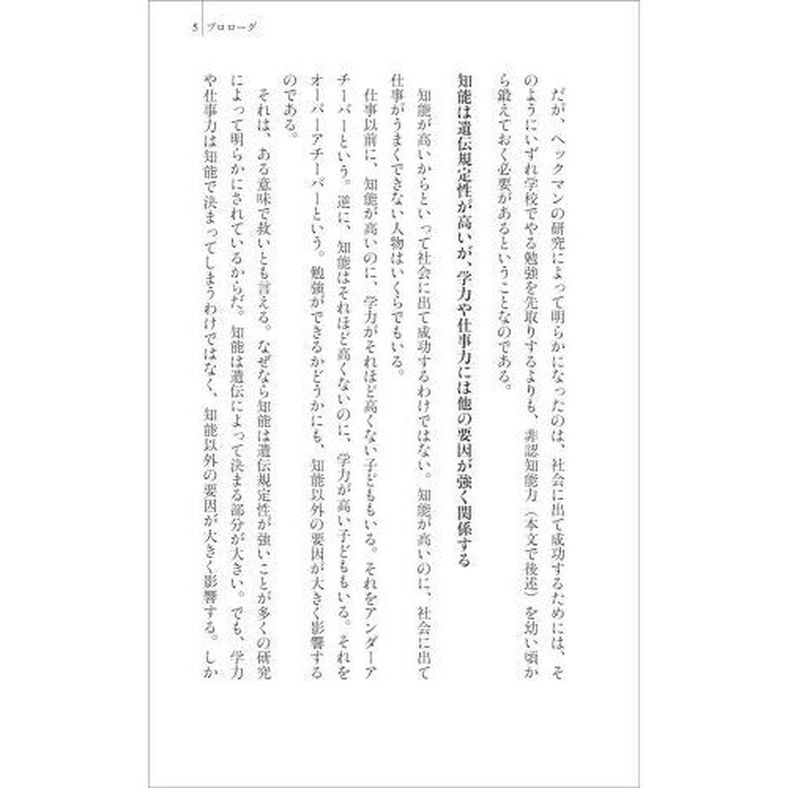 伸びる子どもは○○がすごい (日経プレミア)