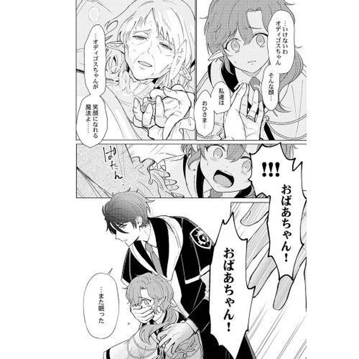 魔王イブロギアに身を捧げよ　４