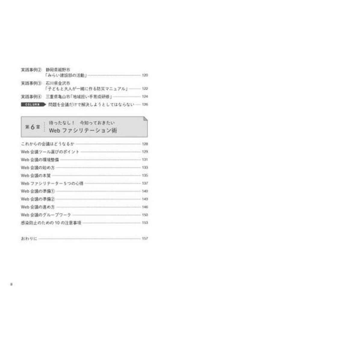 公務員の会議ファシリテーションの教科書