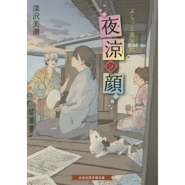 ぷらっと黄表紙夜涼の顔
