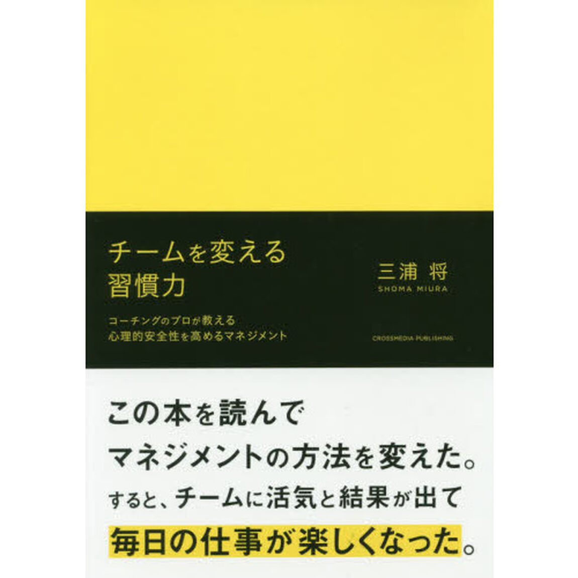 チームを変える習慣力