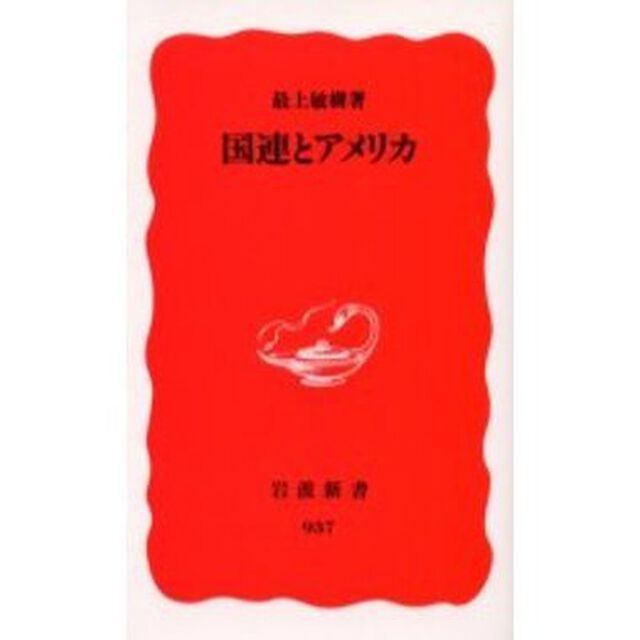 国連とアメリカ