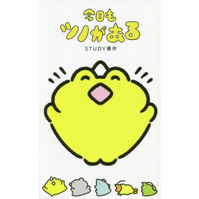 今日もツノがある