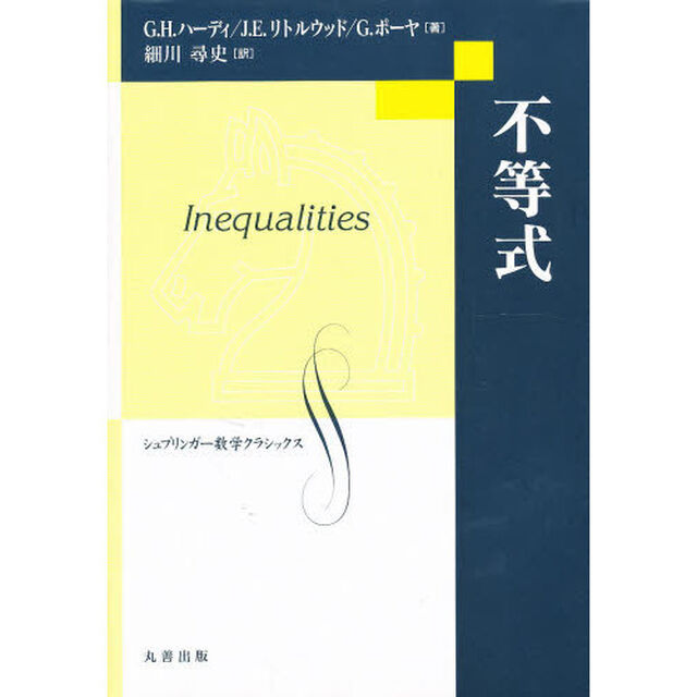 不等式