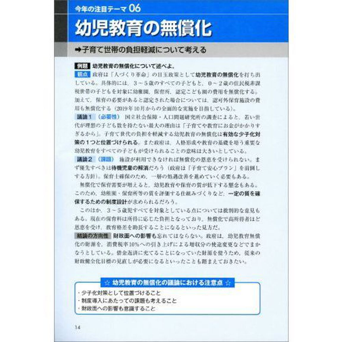 公務員試験論文・面接で問われる行政課題・政策論のポイント　「デキる人材」「即戦力」であることをアピールできる！！　２０２０年度版