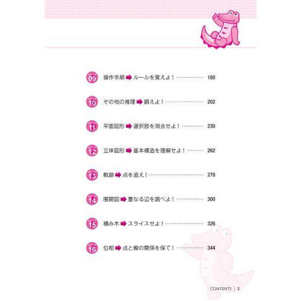 高卒程度公務員試験畑中敦子の天下無敵の数的処理！　１「第３版」「判断推理・空間把握編」