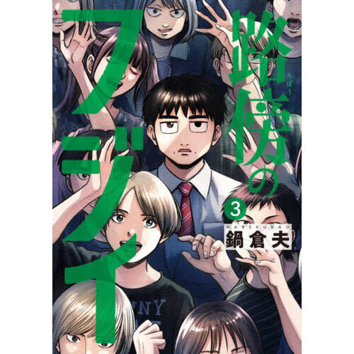 路傍のフジイ 3