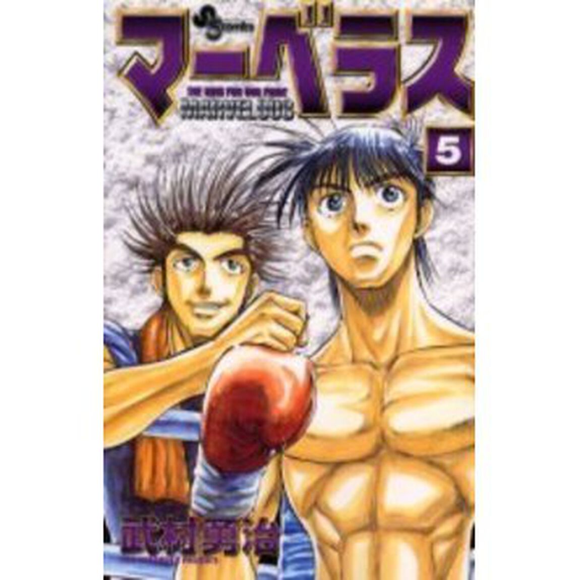 マーベラス　　　５