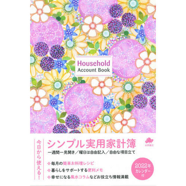 シンプル実用家計簿