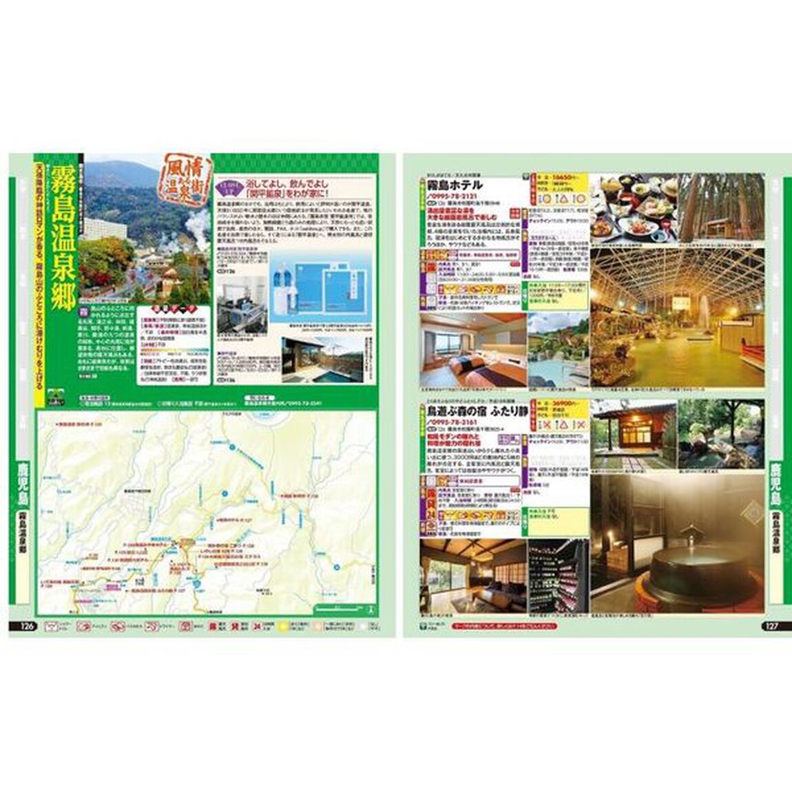 温泉やど九州　〔２０２３〕