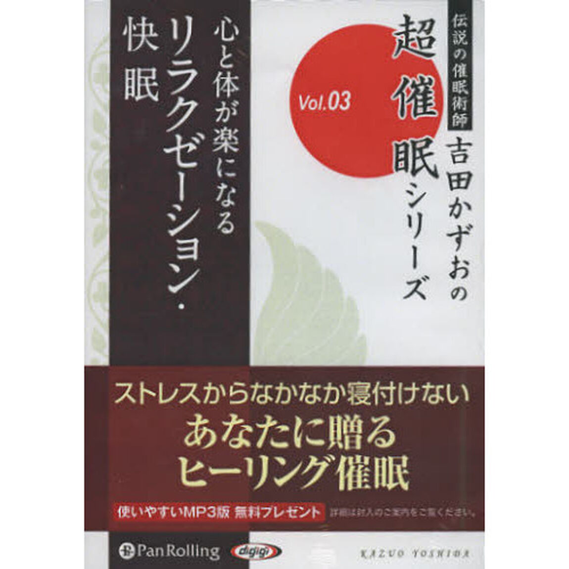 ＣＤ　リラクゼーション・快眠