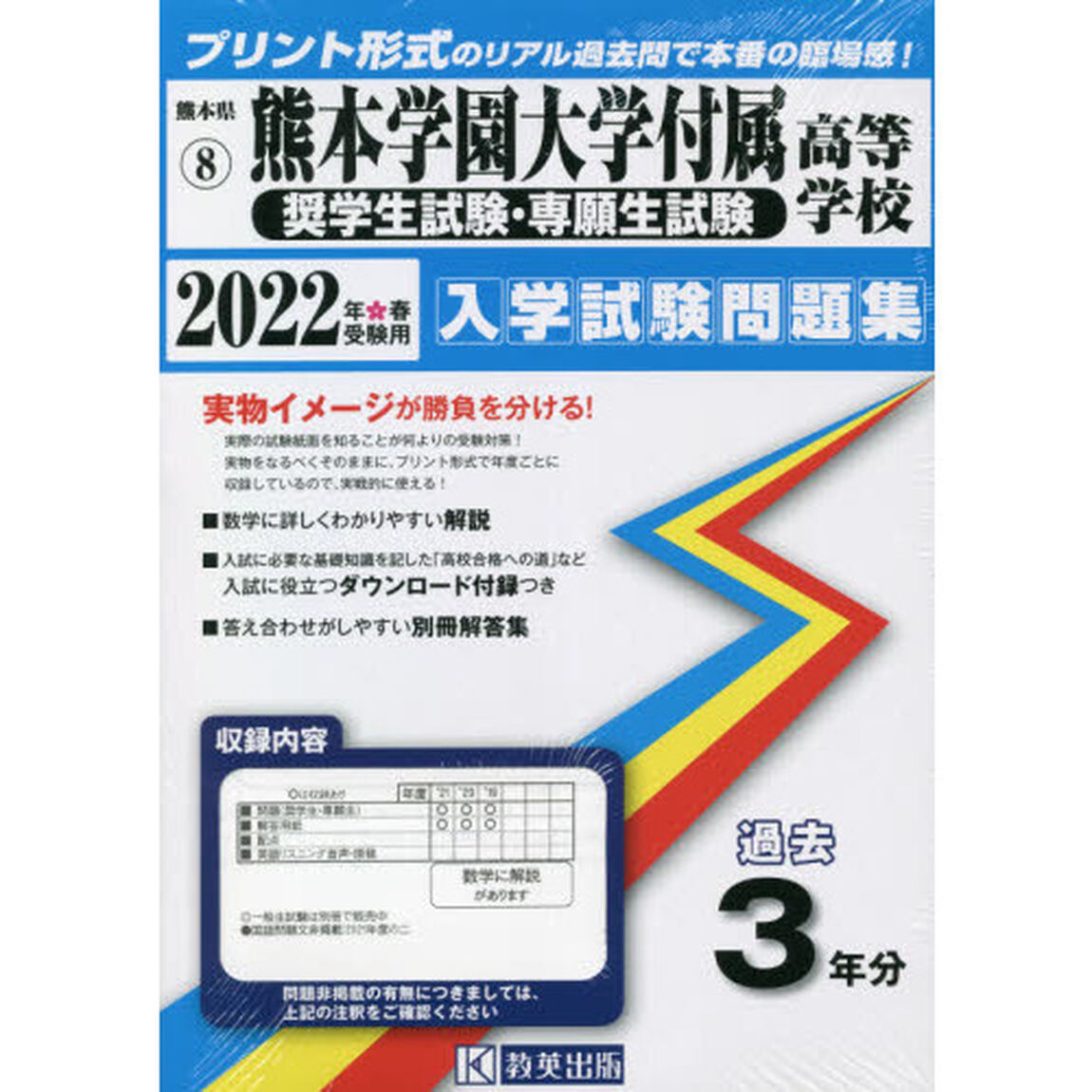 &rsquo;２２　熊本学園大学付属高等学校　奨学生