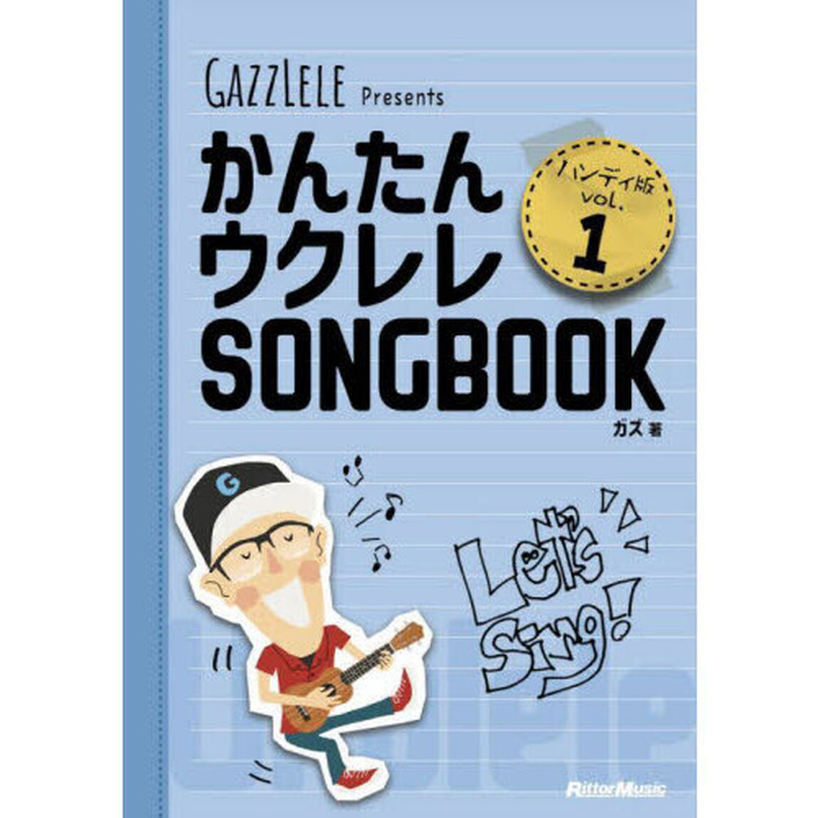 かんたんウクレレＳＯＮＧＢＯＯＫ　ハンディ版　ｖｏｌ．１　ＧＡＺＺＬＥＬＥ　Ｐｒｅｓｅｎｔｓ