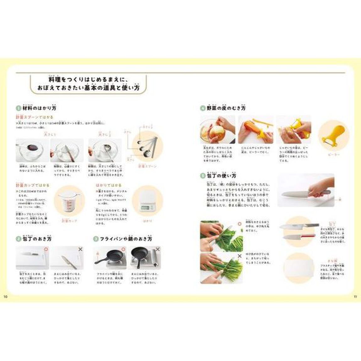料理はすごい！　シェフが先生！小学生から使える、子どものための、はじめての料理本