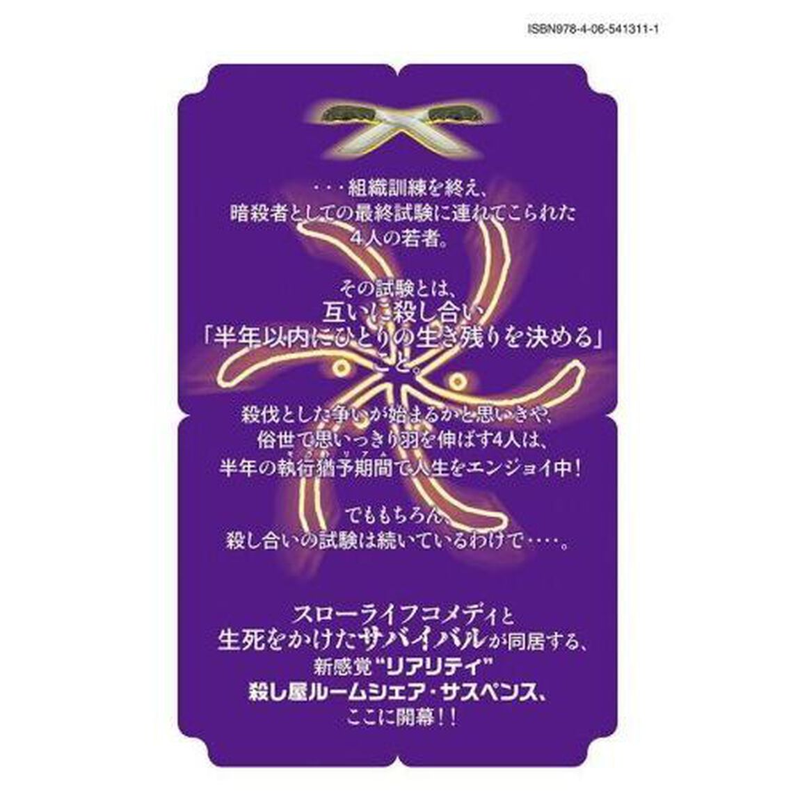 あずさ荘の食卓　１