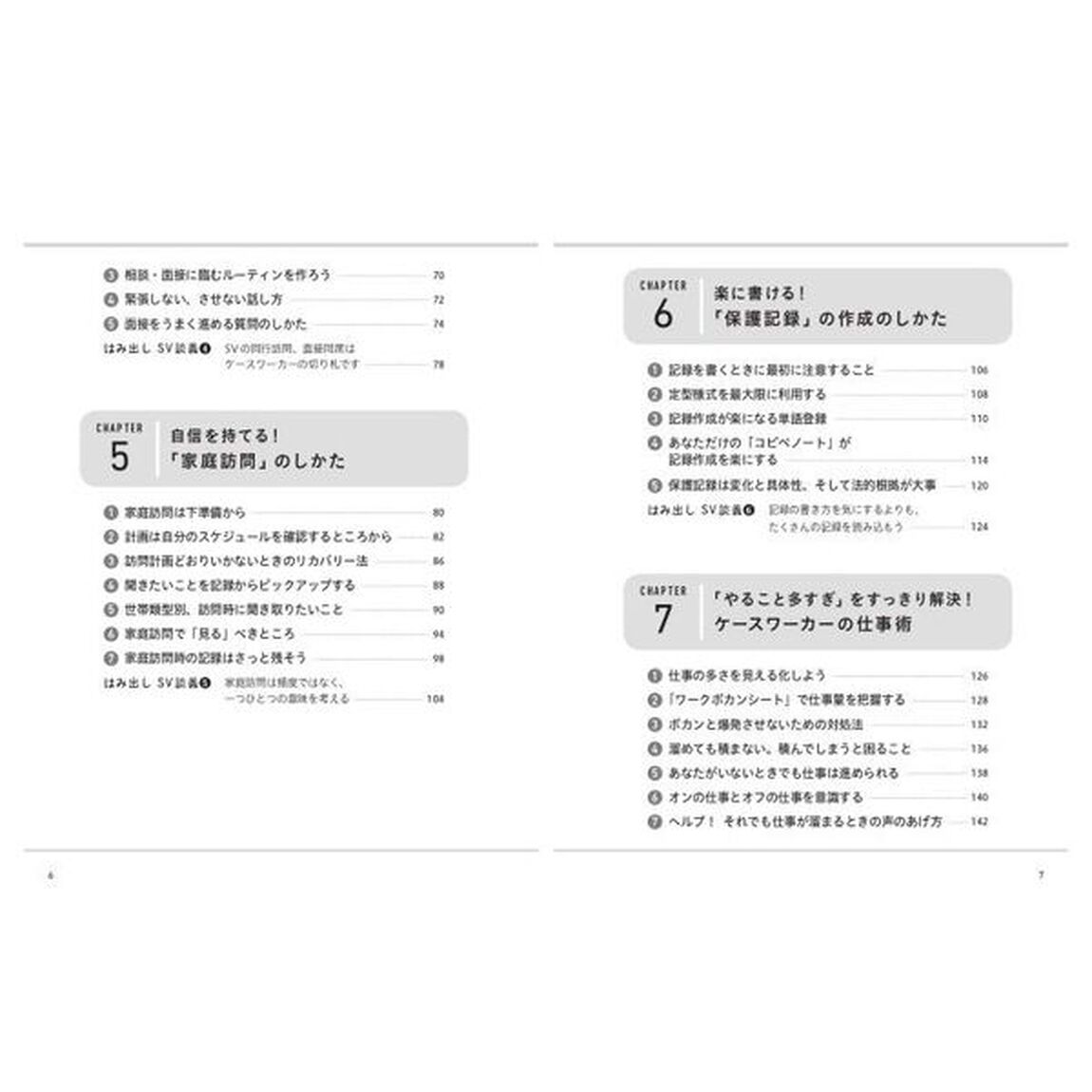 生活保護ケースワーカーはじめての現場の実務