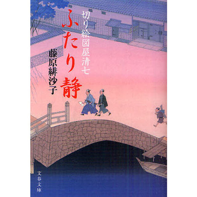 ふたり静