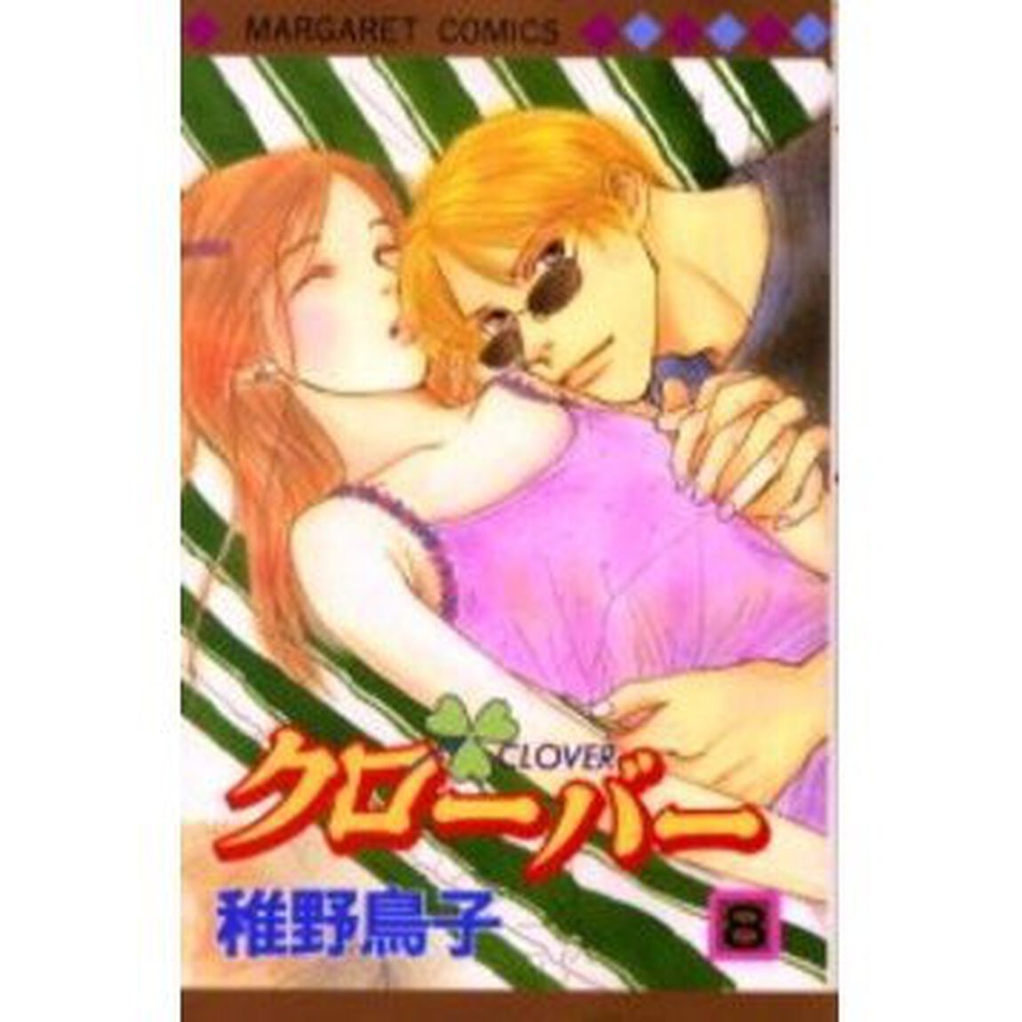 クローバー　８