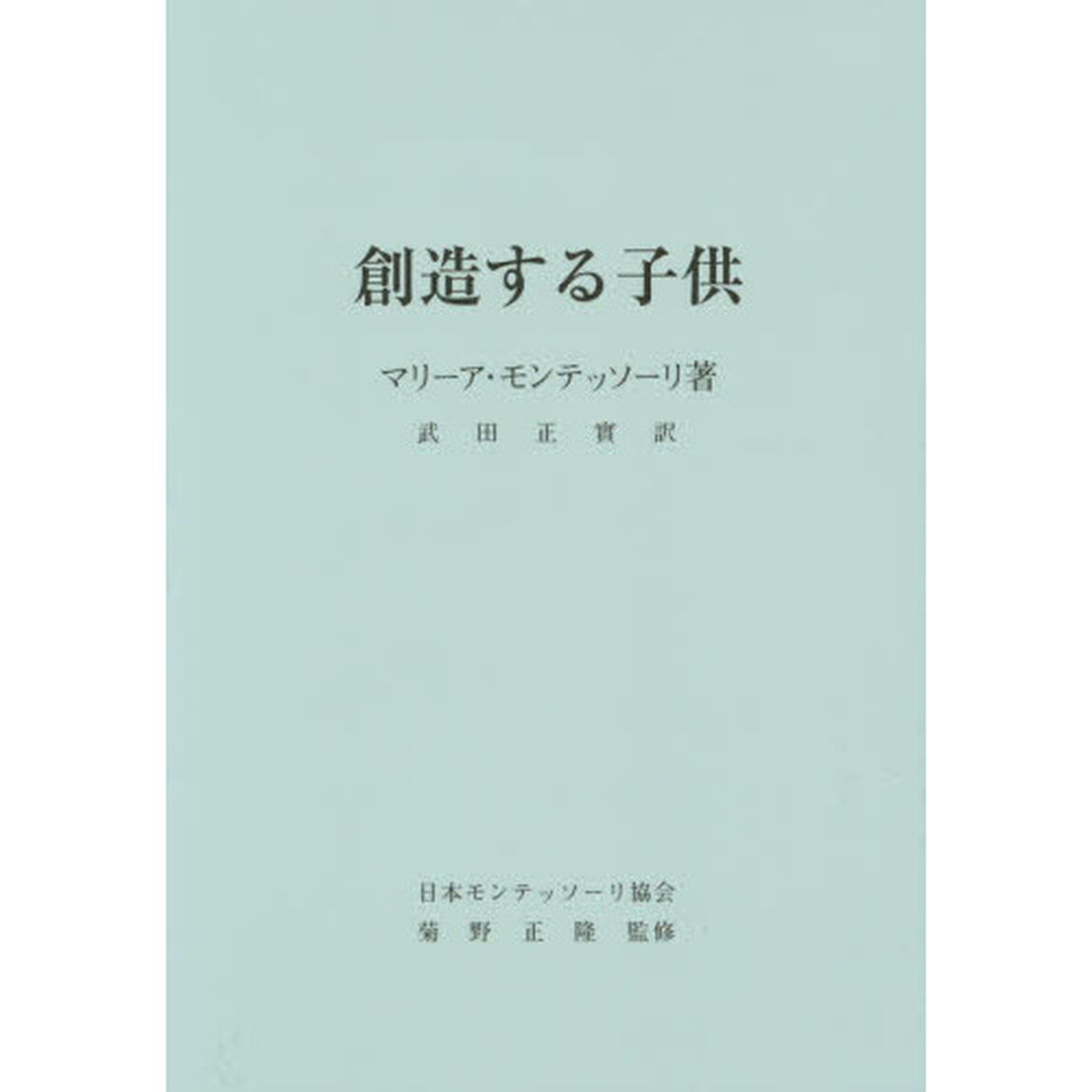 創造する子供「第１０版」