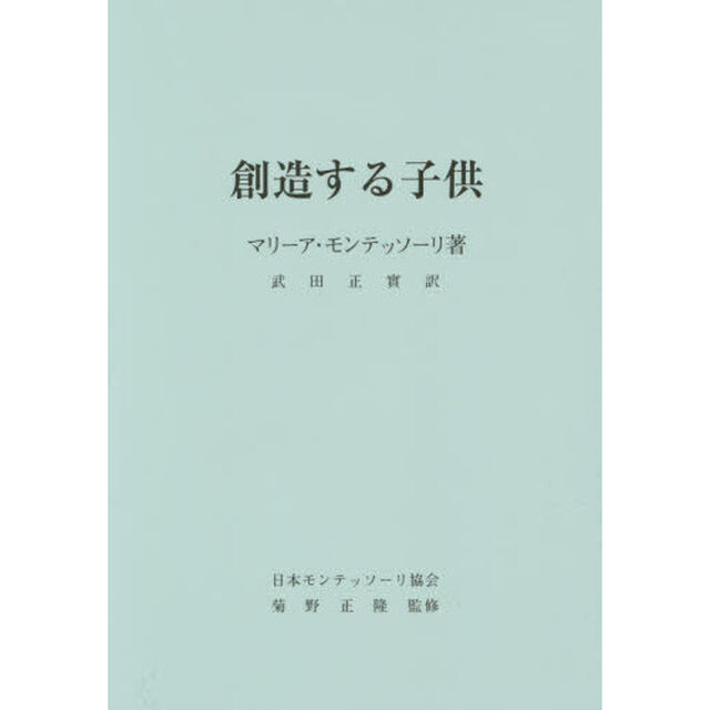 創造する子供「第１０版」