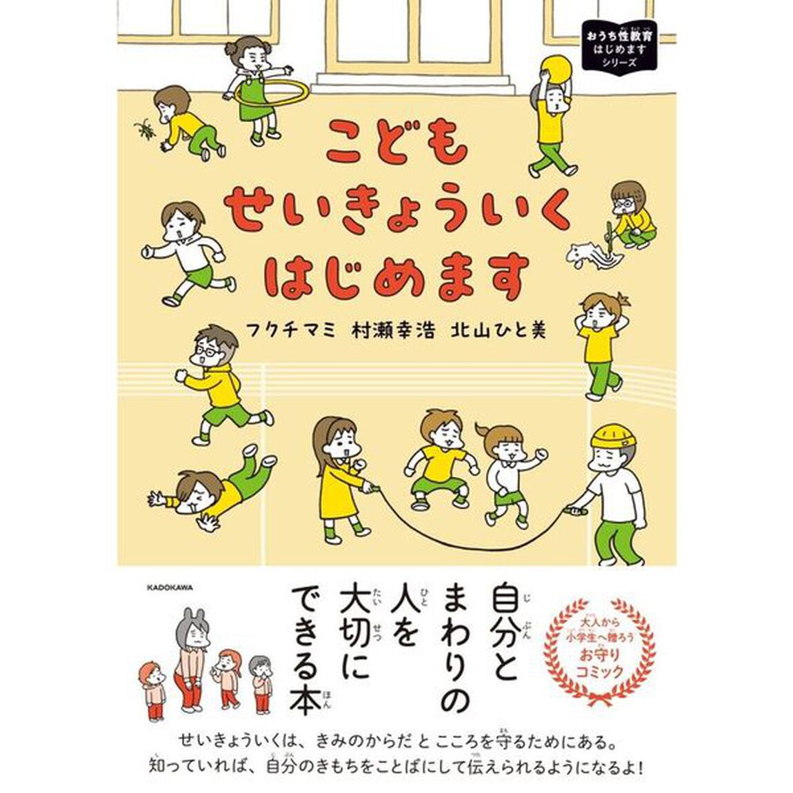 こどもせいきょういくはじめます