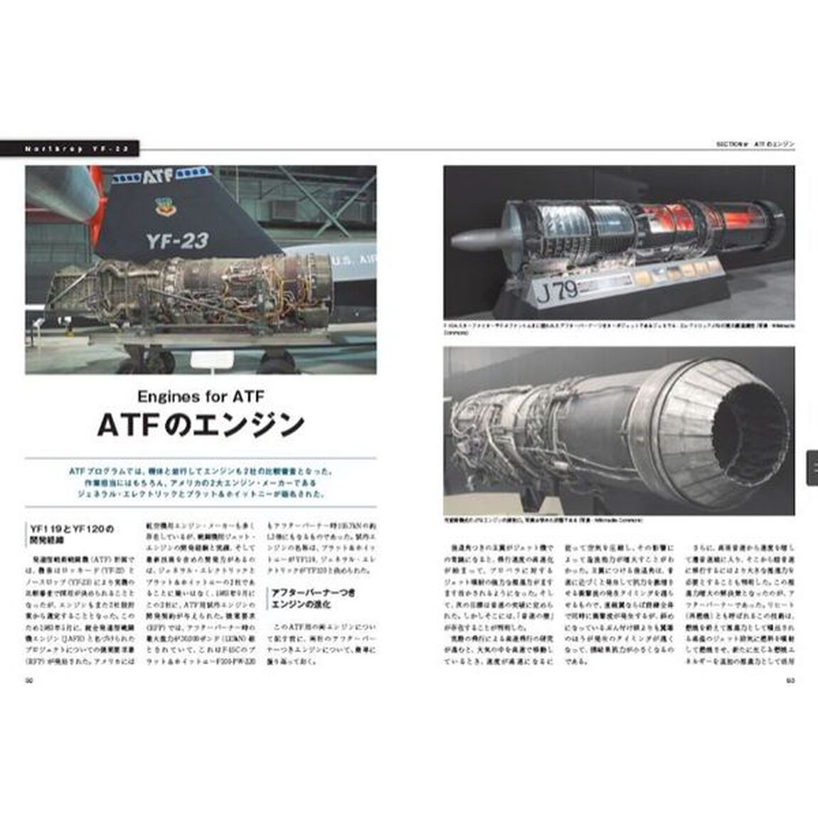 幻の第５世代戦闘機ＹＦ－２３マニアックス　消えたステルス戦闘機の全貌