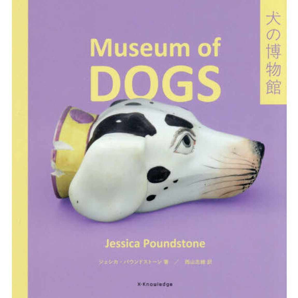 犬の博物館