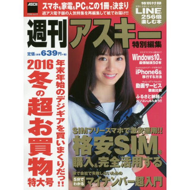 冬の超お買物特大号　これで年末年始のデジギアを買いまくるのだっ！！