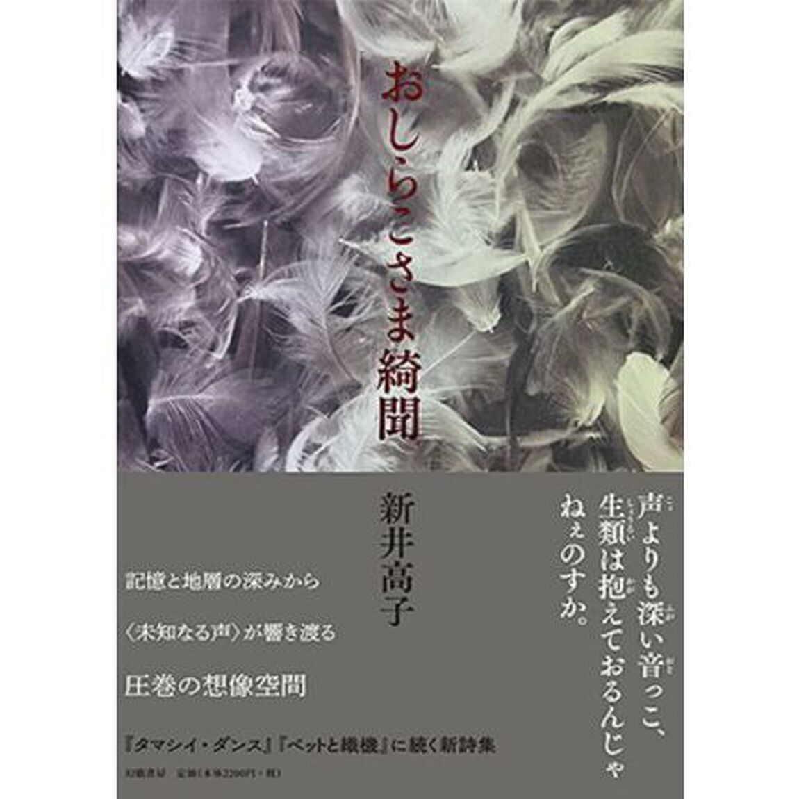 おしらこさま綺聞