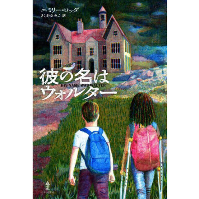 彼の名はウォルター