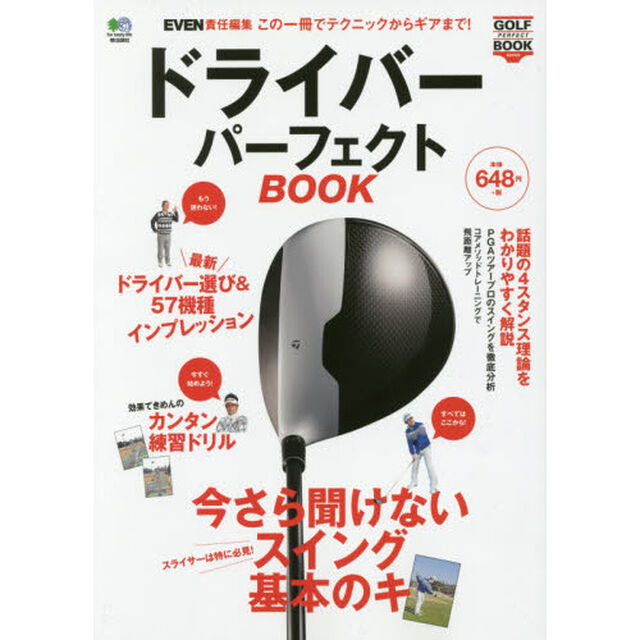 ドライバーパーフェクトＢＯＯＫ　この一冊でテクニックからギアまで！