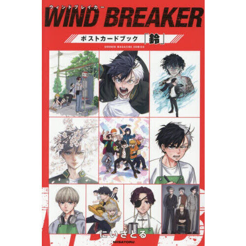 WIND BREAKERポストカードブック「鈴」 - 通販｜セブン