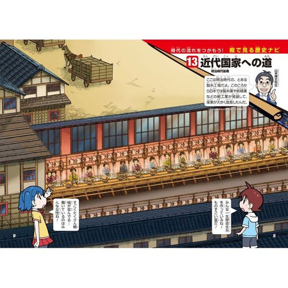 日本の歴史　１３「近代国家への道　明治時代後期」
