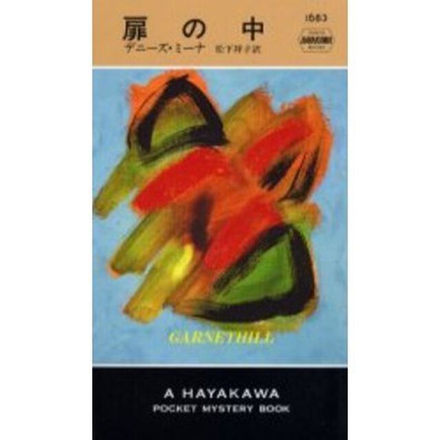 扉の中