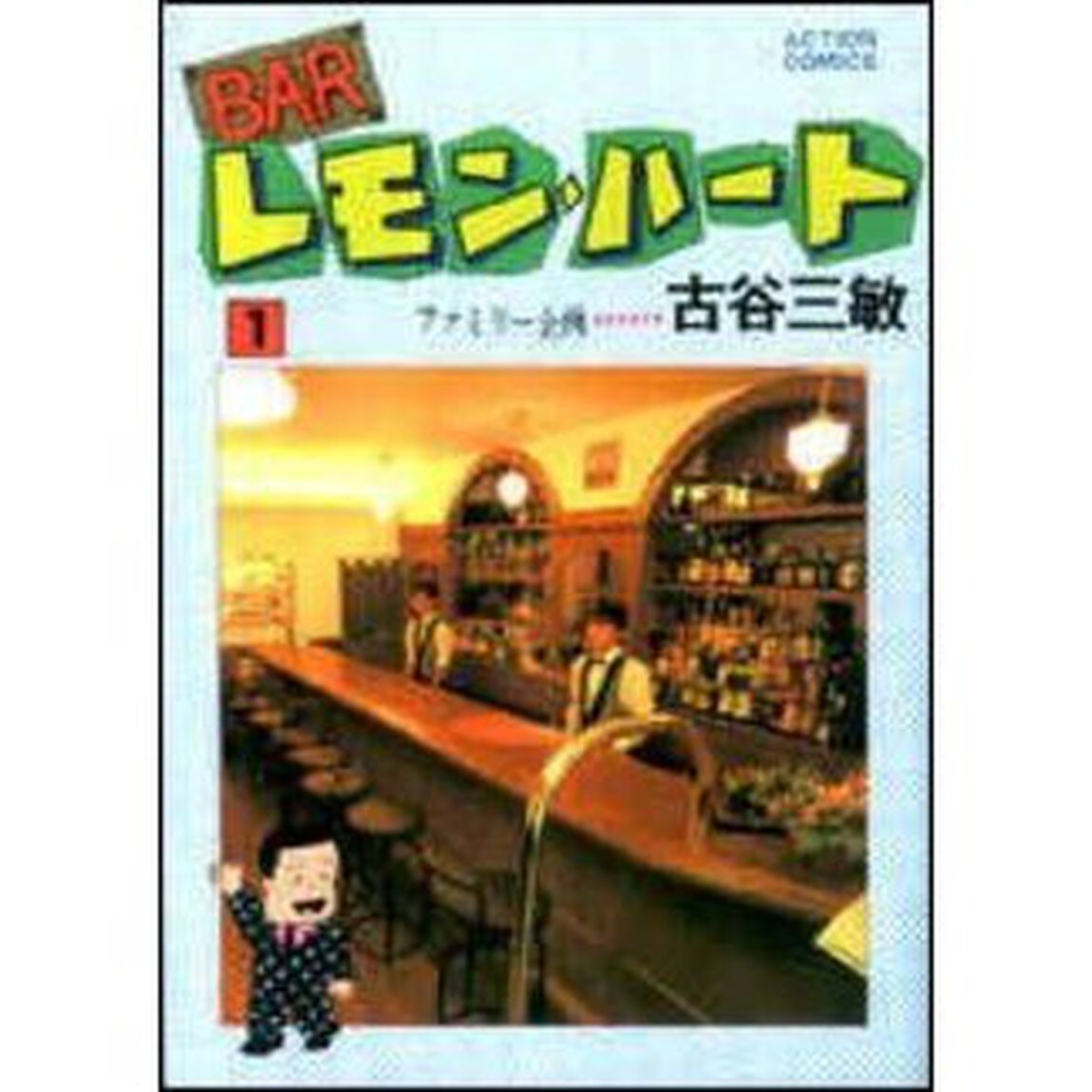 ＢＡＲレモン・ハート　１
