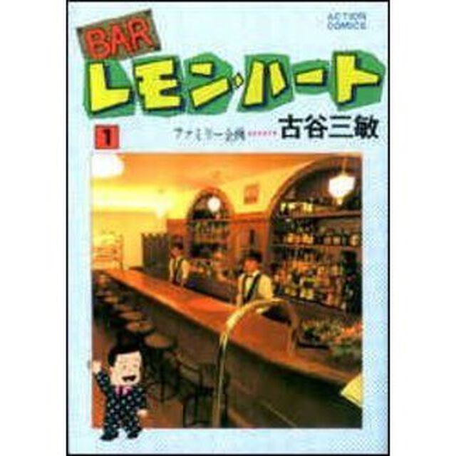 ＢＡＲレモン・ハート　１