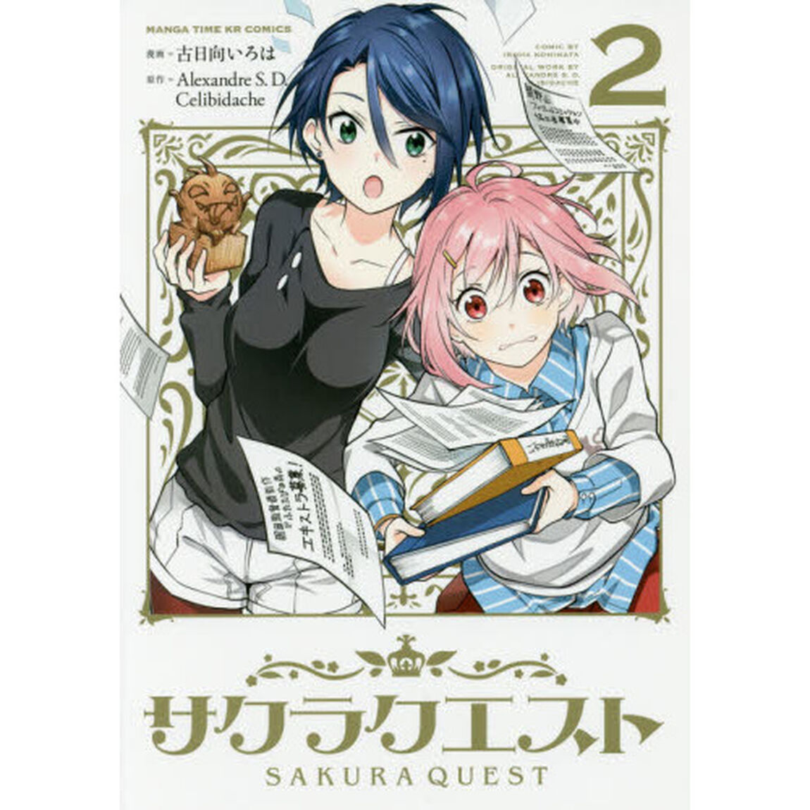 サクラクエスト　　　２