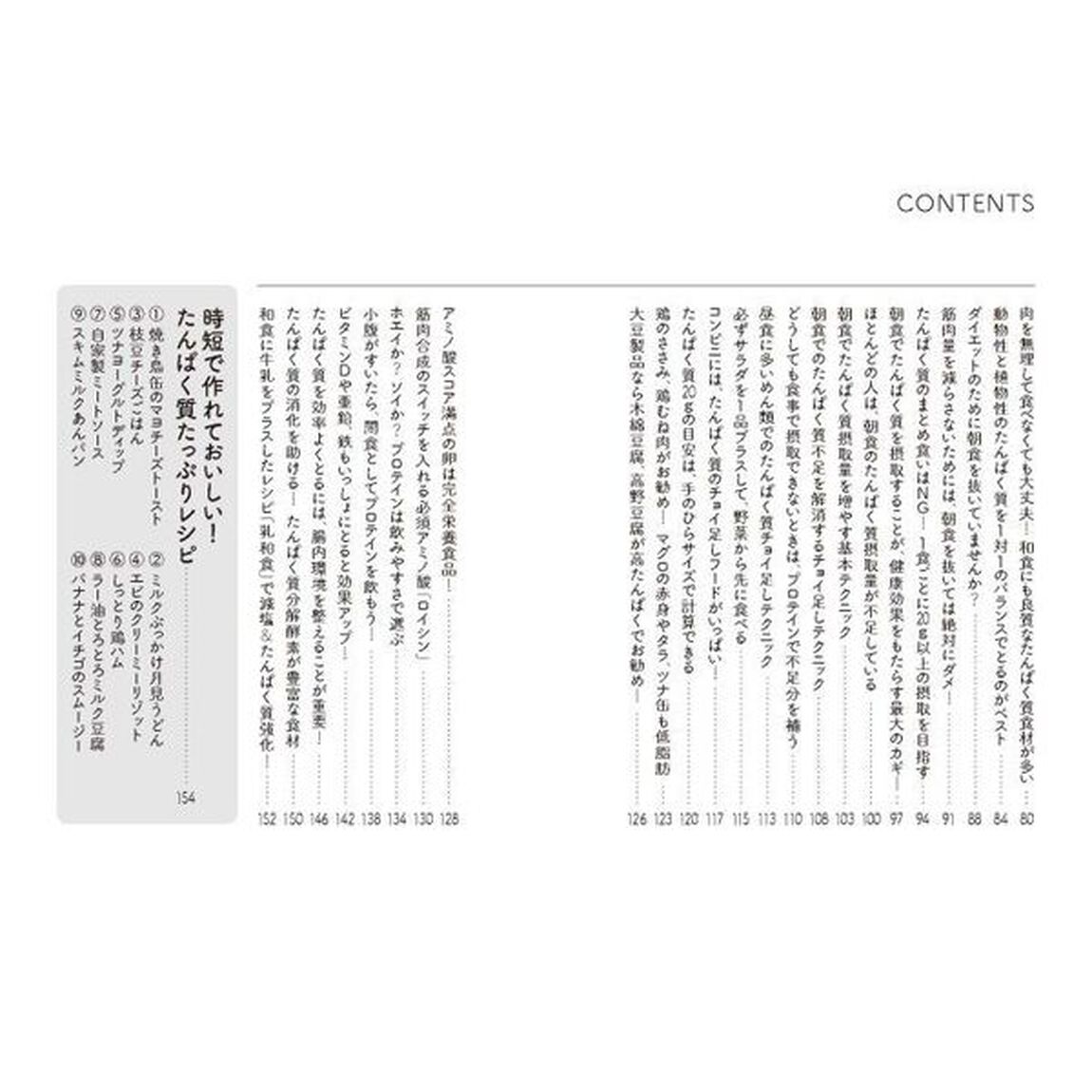 間違いだらけの「たんぱく質」の摂り方