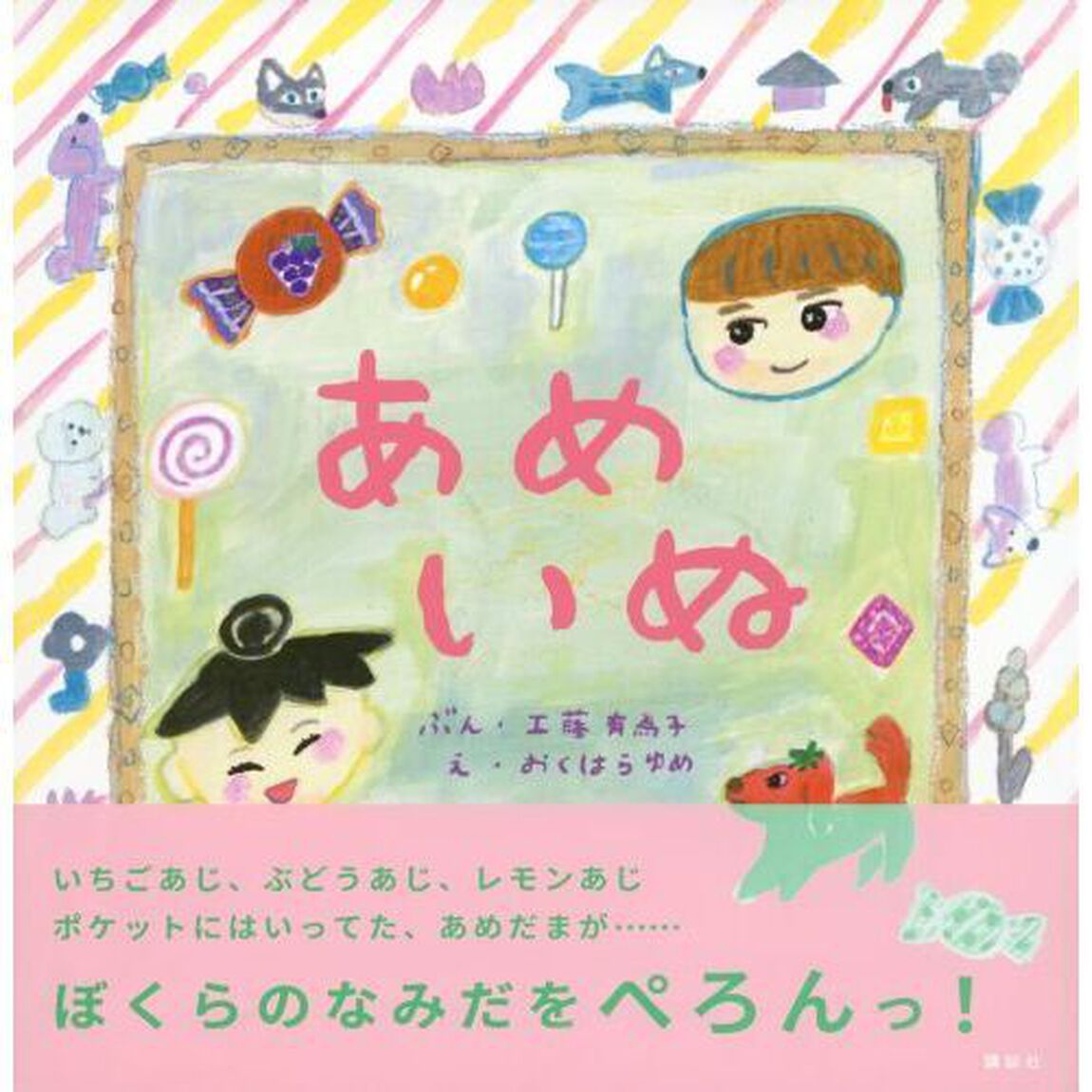 あめいぬ